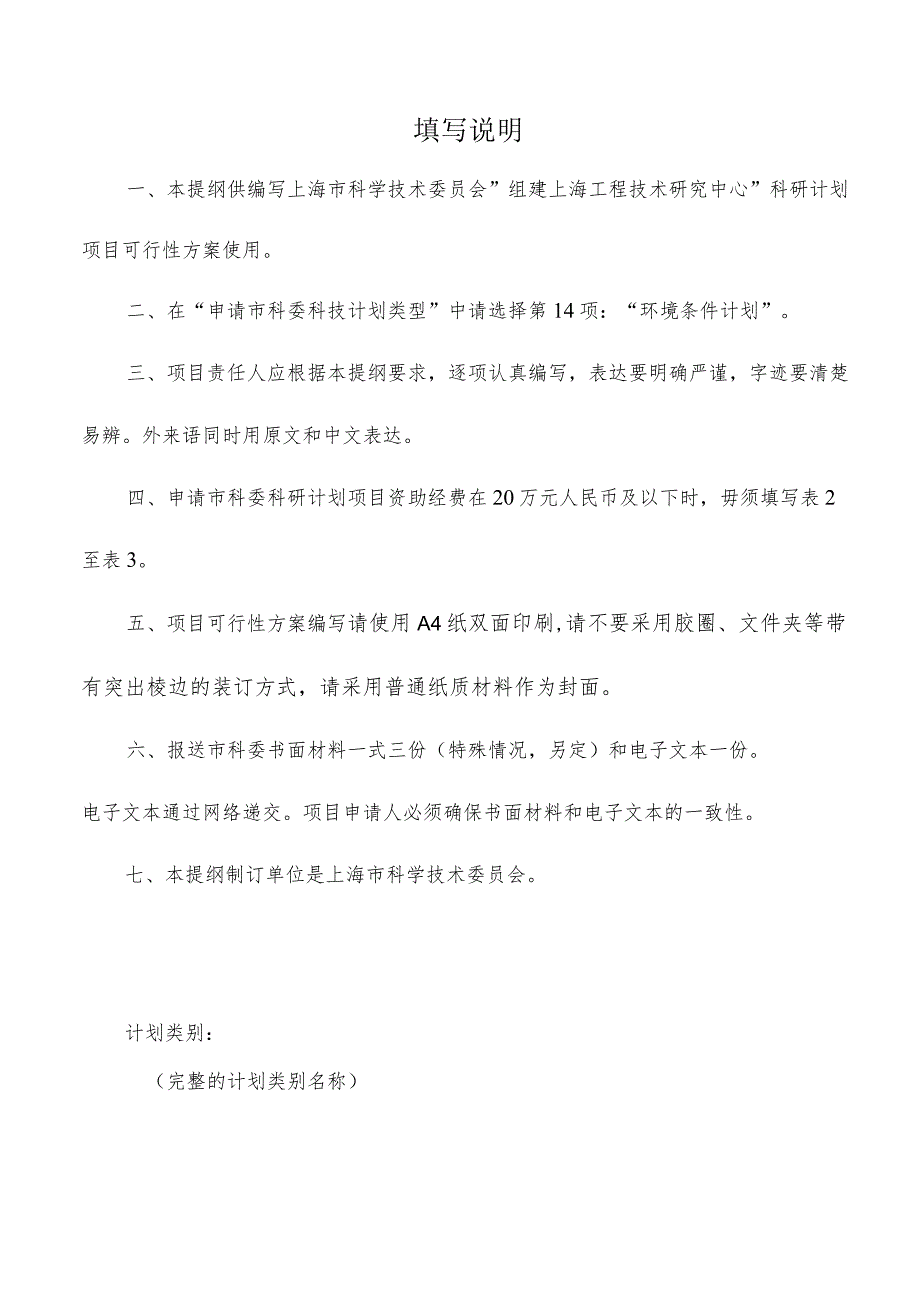 上海市科学技术委员会组建上海工程技术研究中心科研计划项目可行性方案.docx_第3页