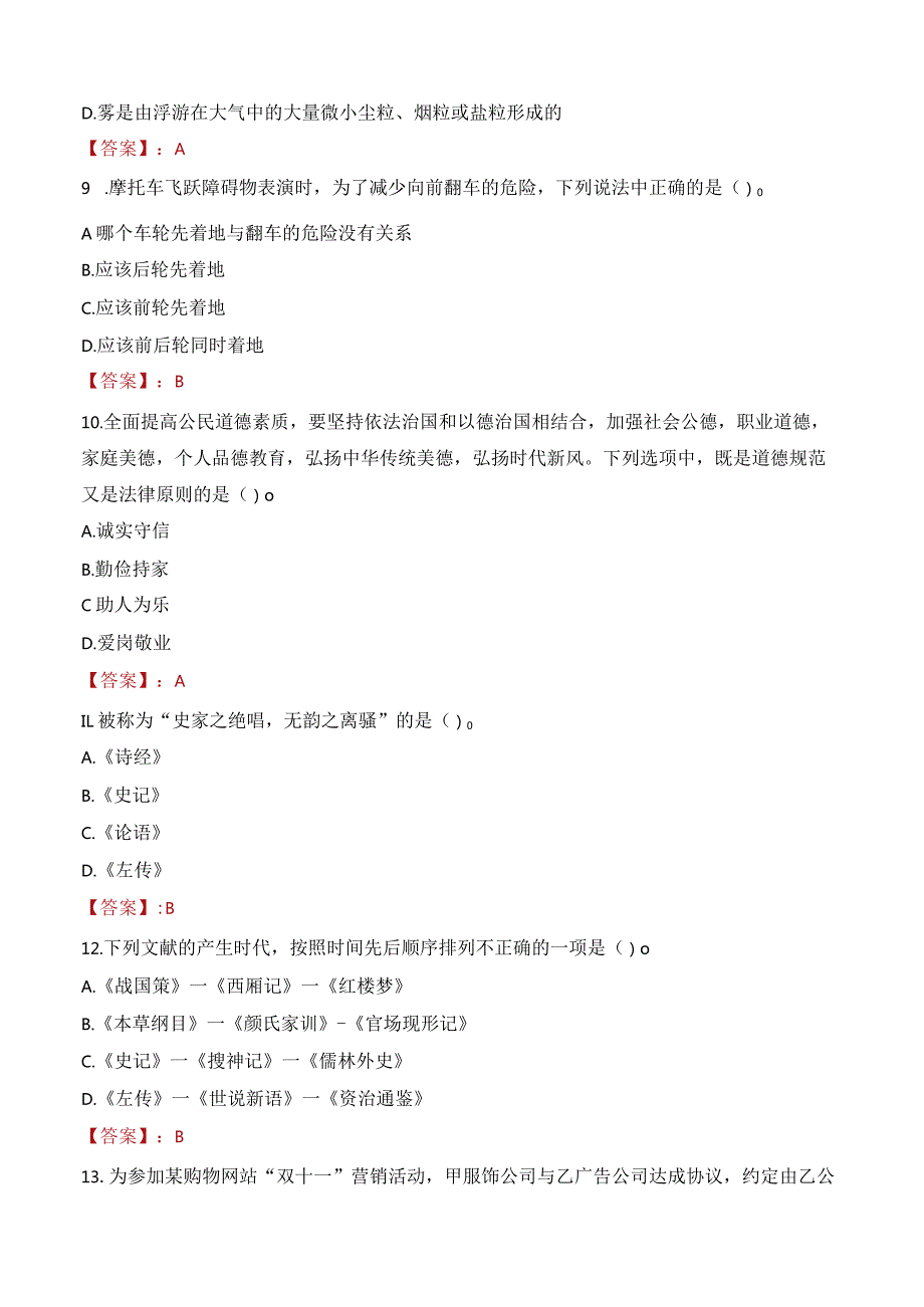 2023年枣阳市三支一扶笔试真题.docx_第3页