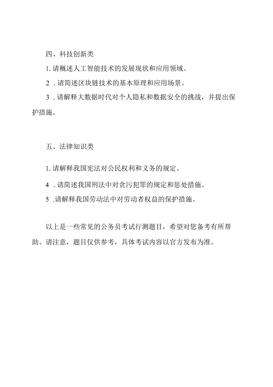 2020公务员考试行测题库.docx_第2页