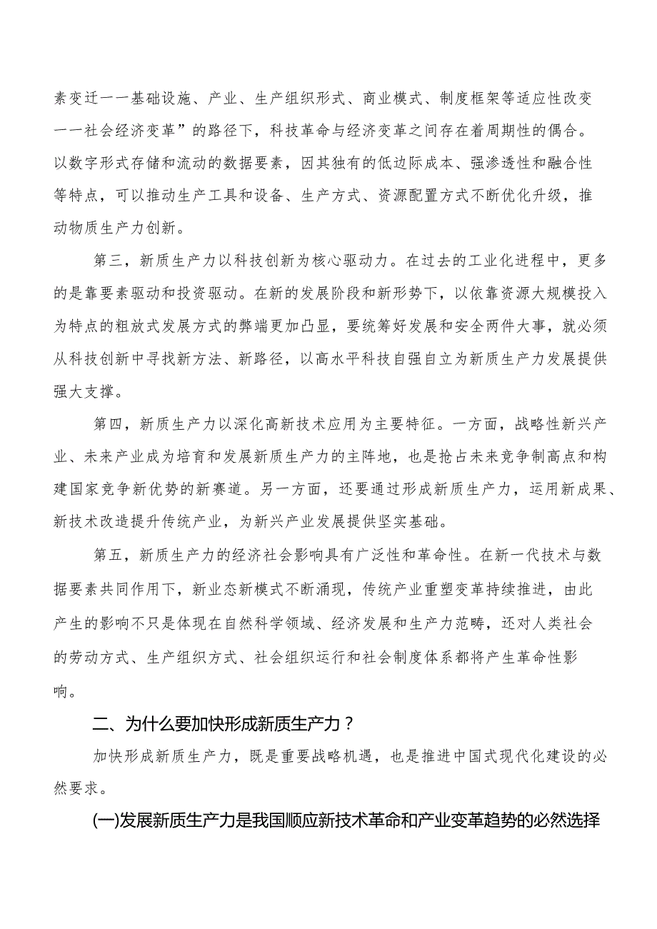 “新质生产力”交流发言材料、心得感悟多篇.docx_第3页