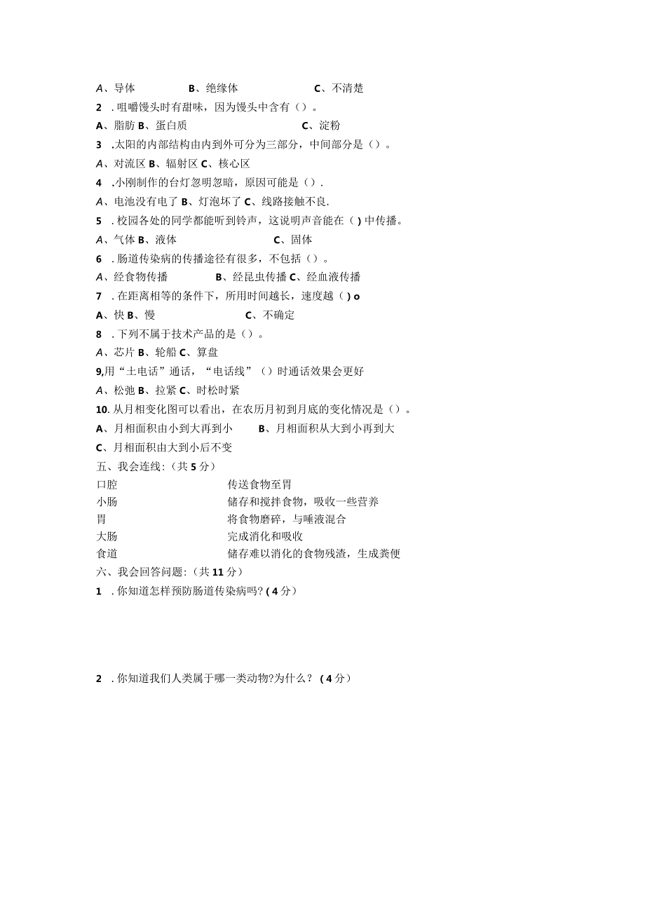 山东省东营市利津县2023-2024学年四年级上学期期末考试科学试题.docx_第3页