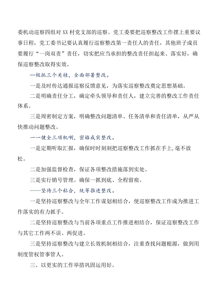 （九篇）在集体学习2024年度新修订中国共产党巡视工作条例的发言材料及心得体会.docx_第2页