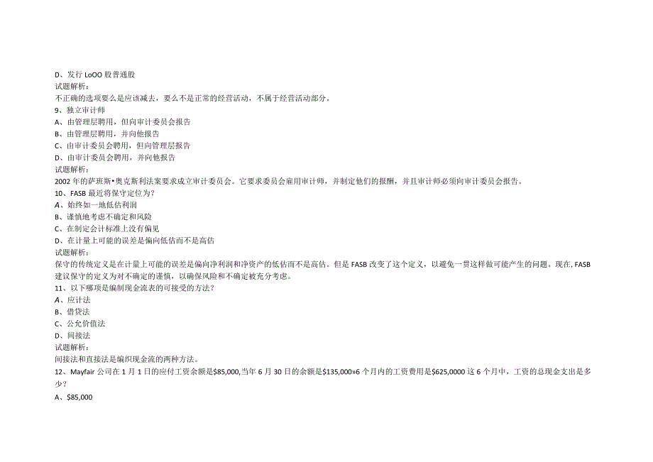 银行从业资格经典知识概括(7).docx_第3页