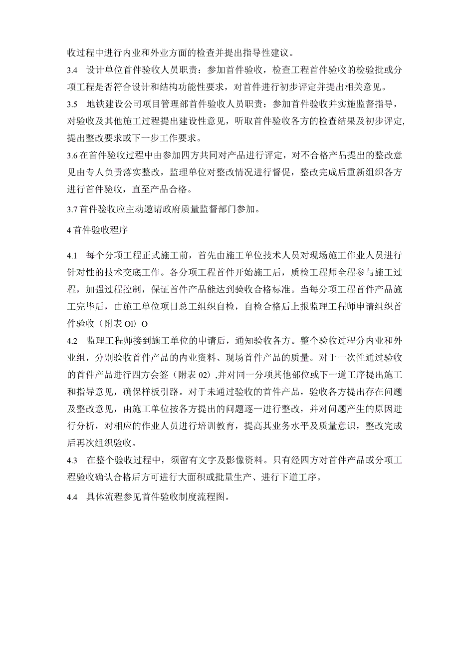 首件验收制度及首件检验记录表格.docx_第2页