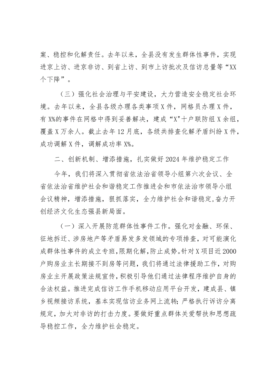 在全市法治工作暨社会治理工作推进会上的汇报材料.docx_第2页