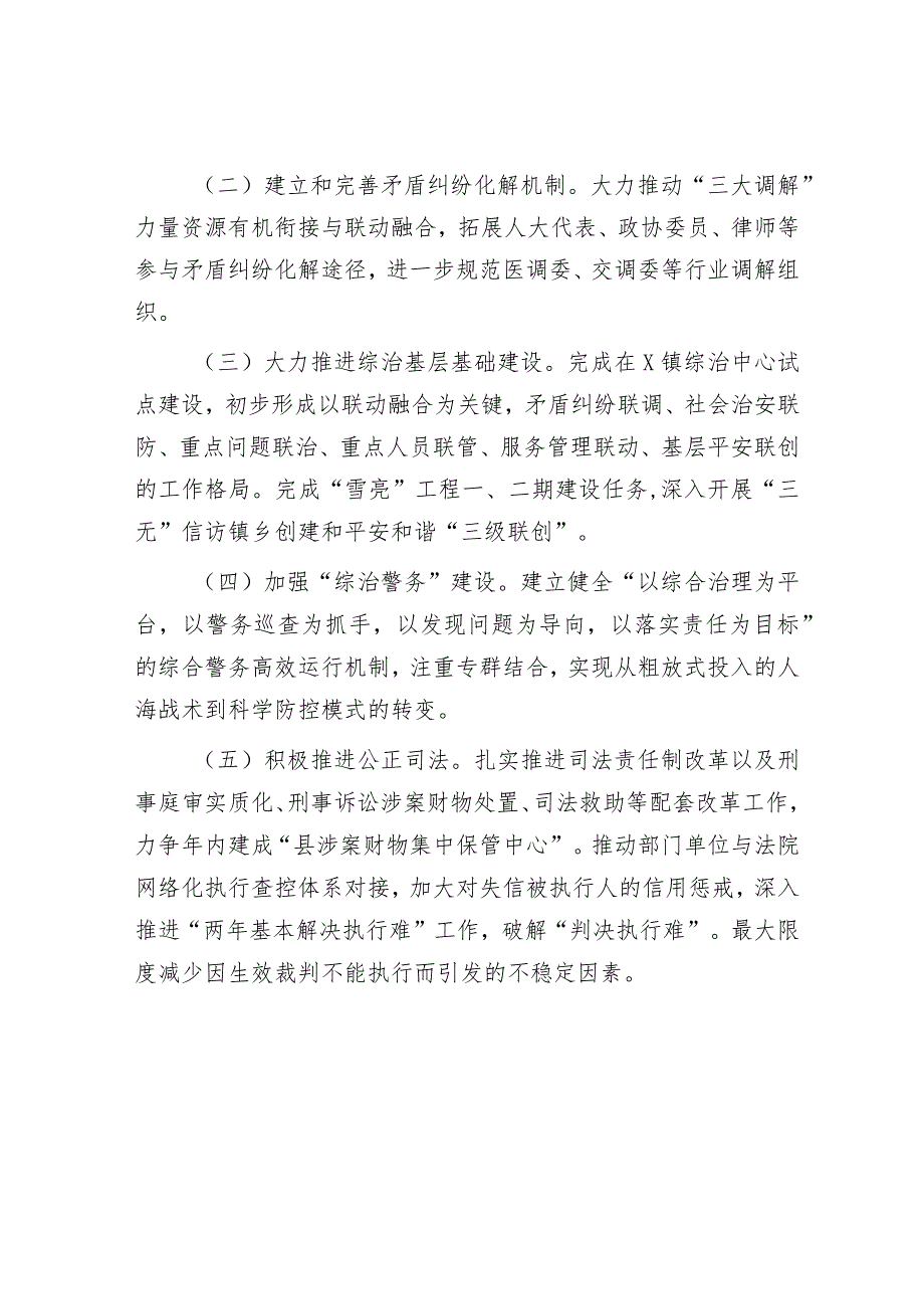 在全市法治工作暨社会治理工作推进会上的汇报材料.docx_第3页