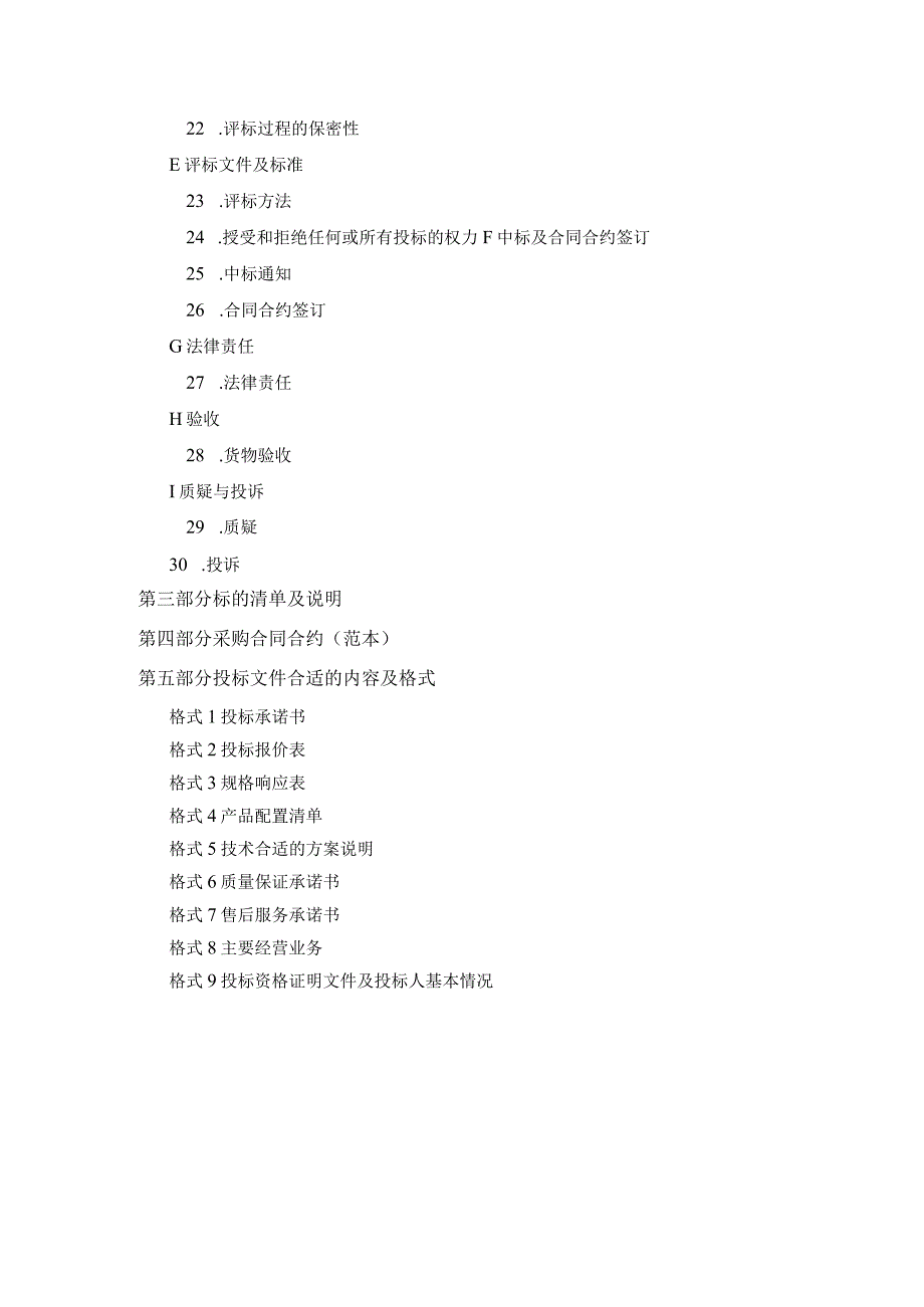 X水电站引水管道工程招标文件范文书（DOC56页）.docx_第3页