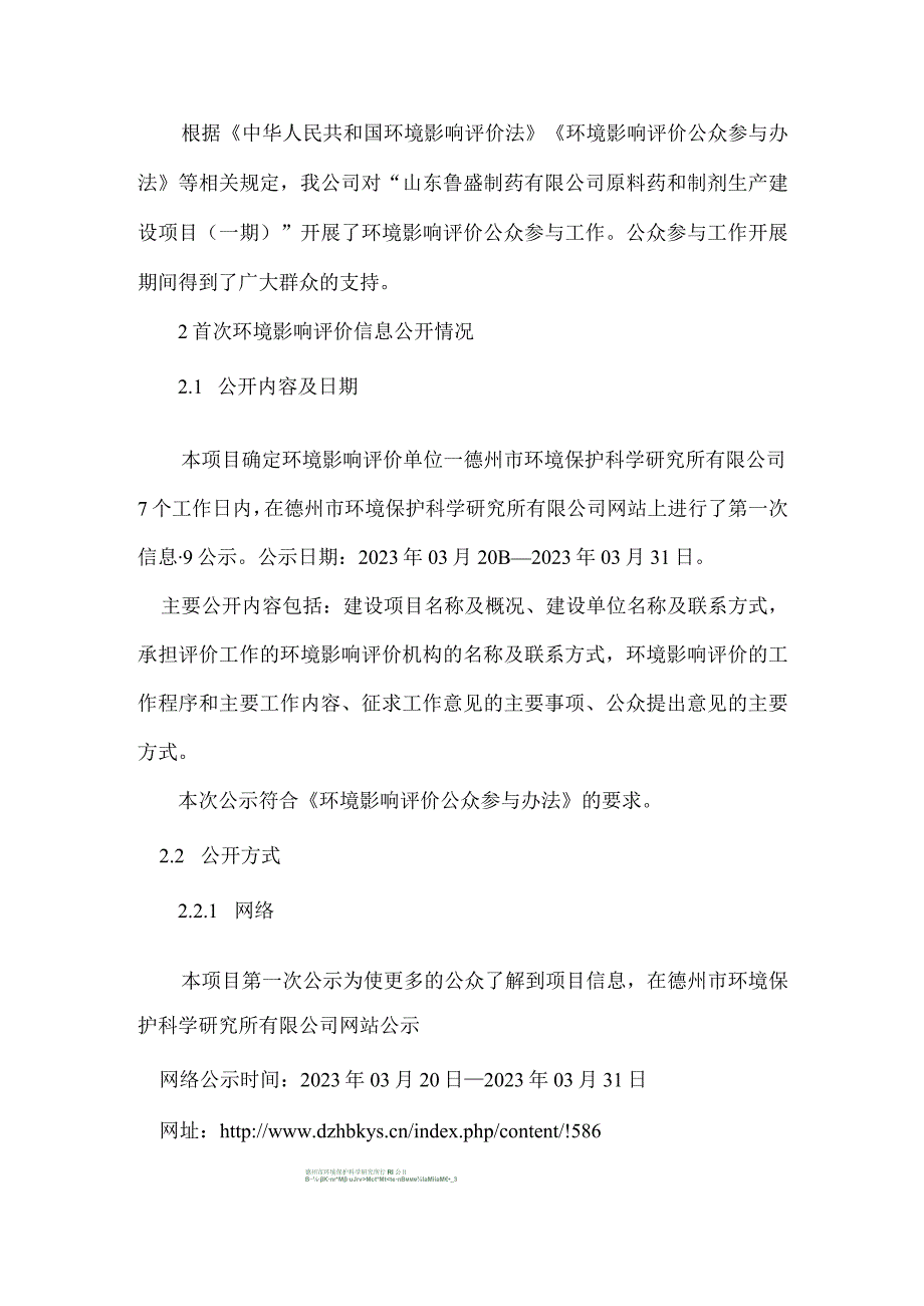 原料药和制剂生产建设项目（一期）公众参与说明.docx_第2页