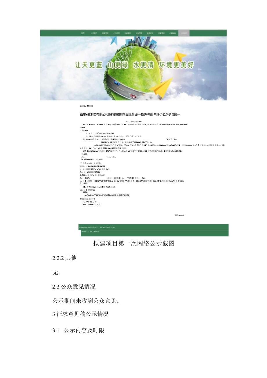 原料药和制剂生产建设项目（一期）公众参与说明.docx_第3页