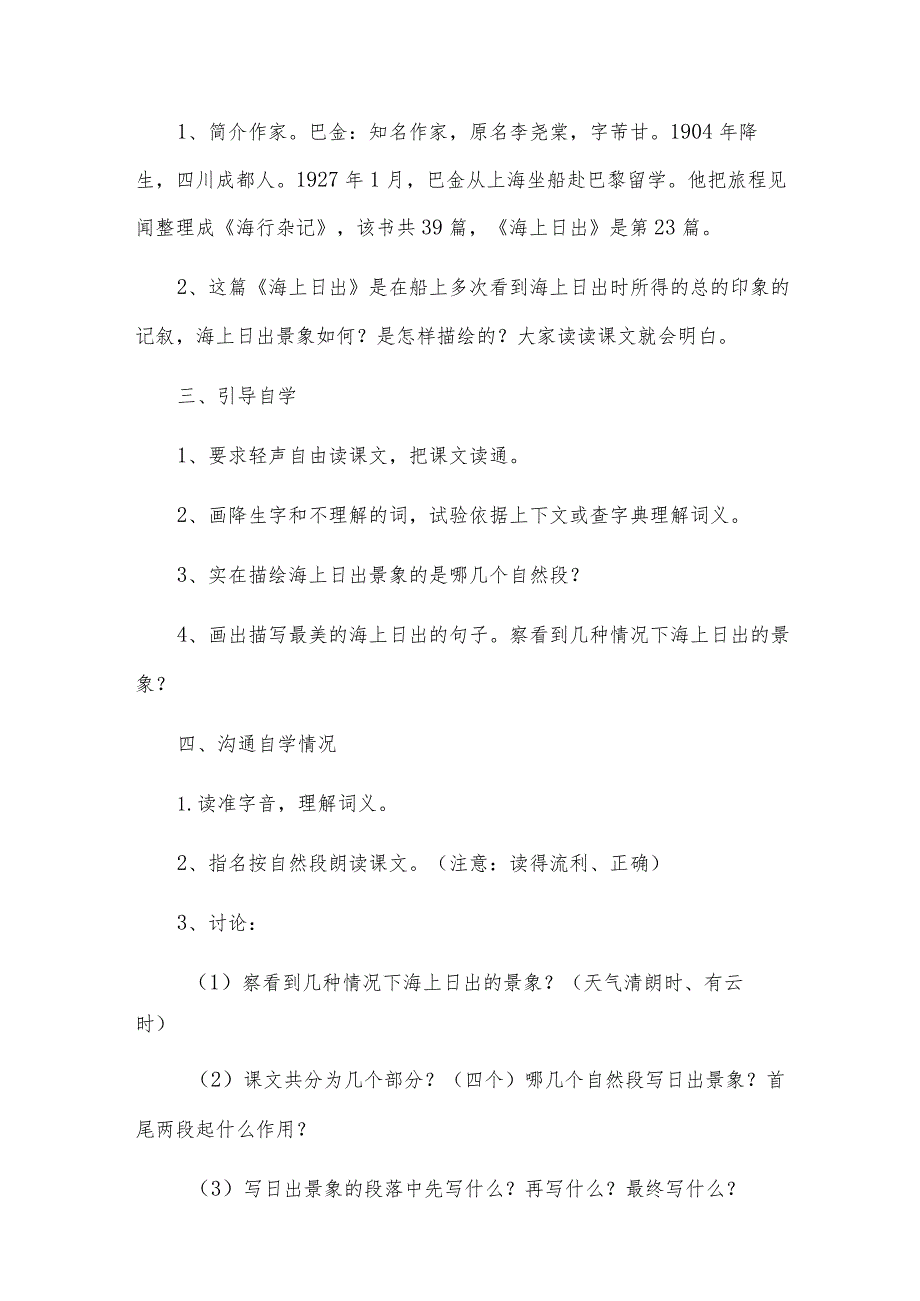 小学日出教案5篇.docx_第2页