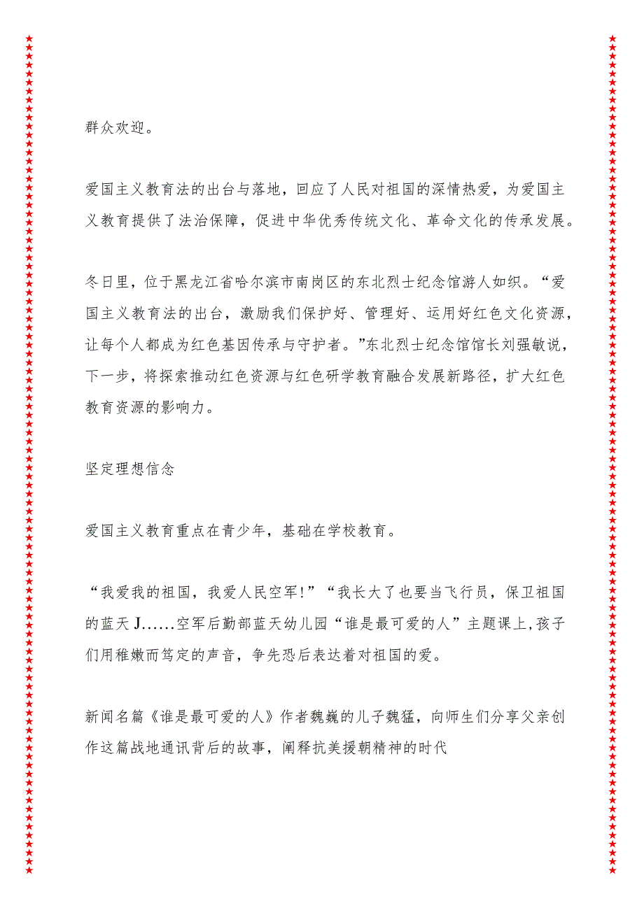 让爱国植于心、践于行——爱国主义教育法宣传贯彻综述.docx_第2页