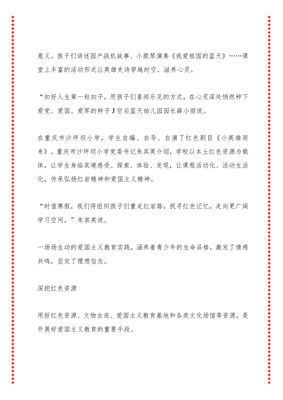 让爱国植于心、践于行——爱国主义教育法宣传贯彻综述.docx_第3页