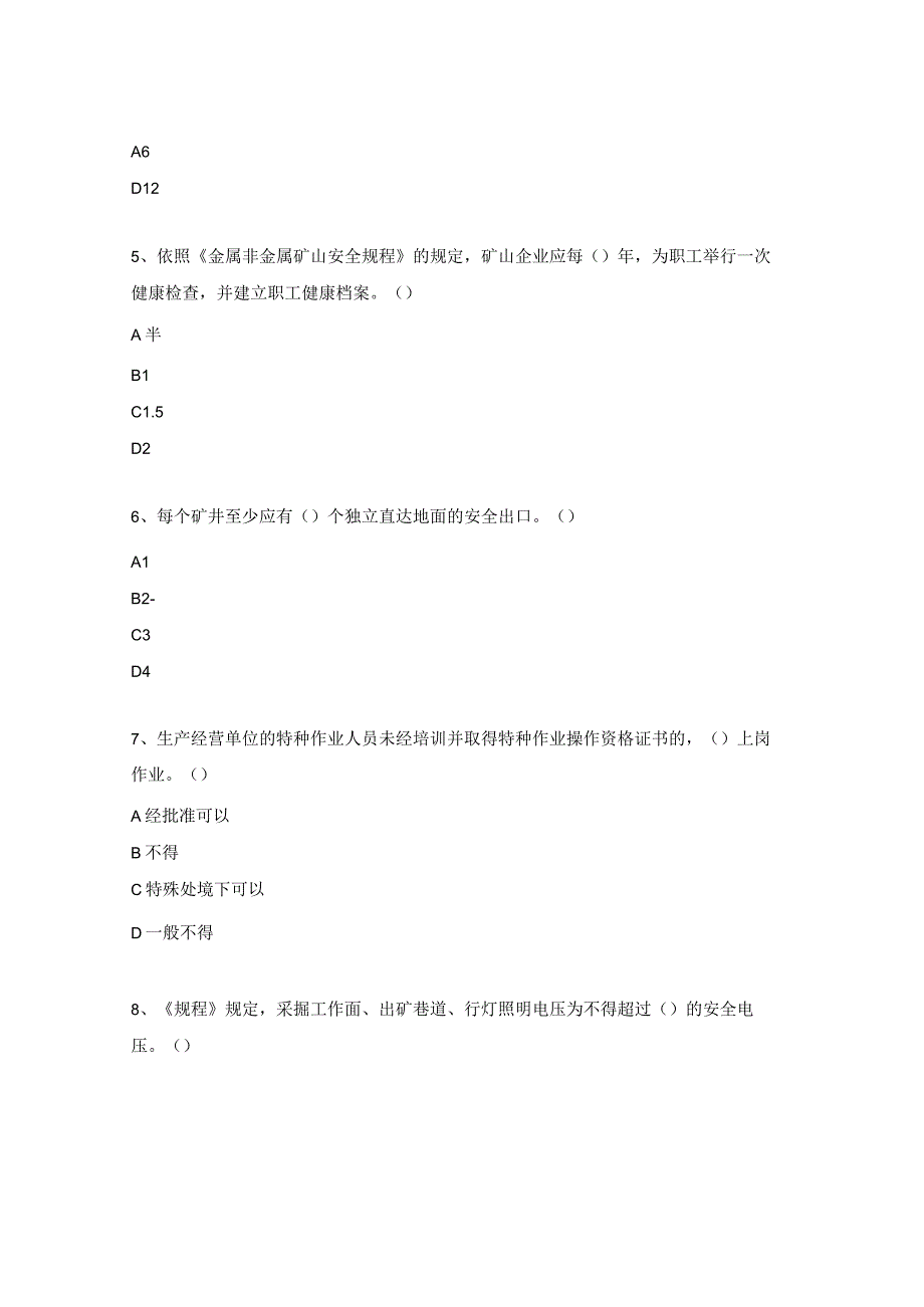 《金属非金属矿山安全规程》培训考试试题.docx_第2页