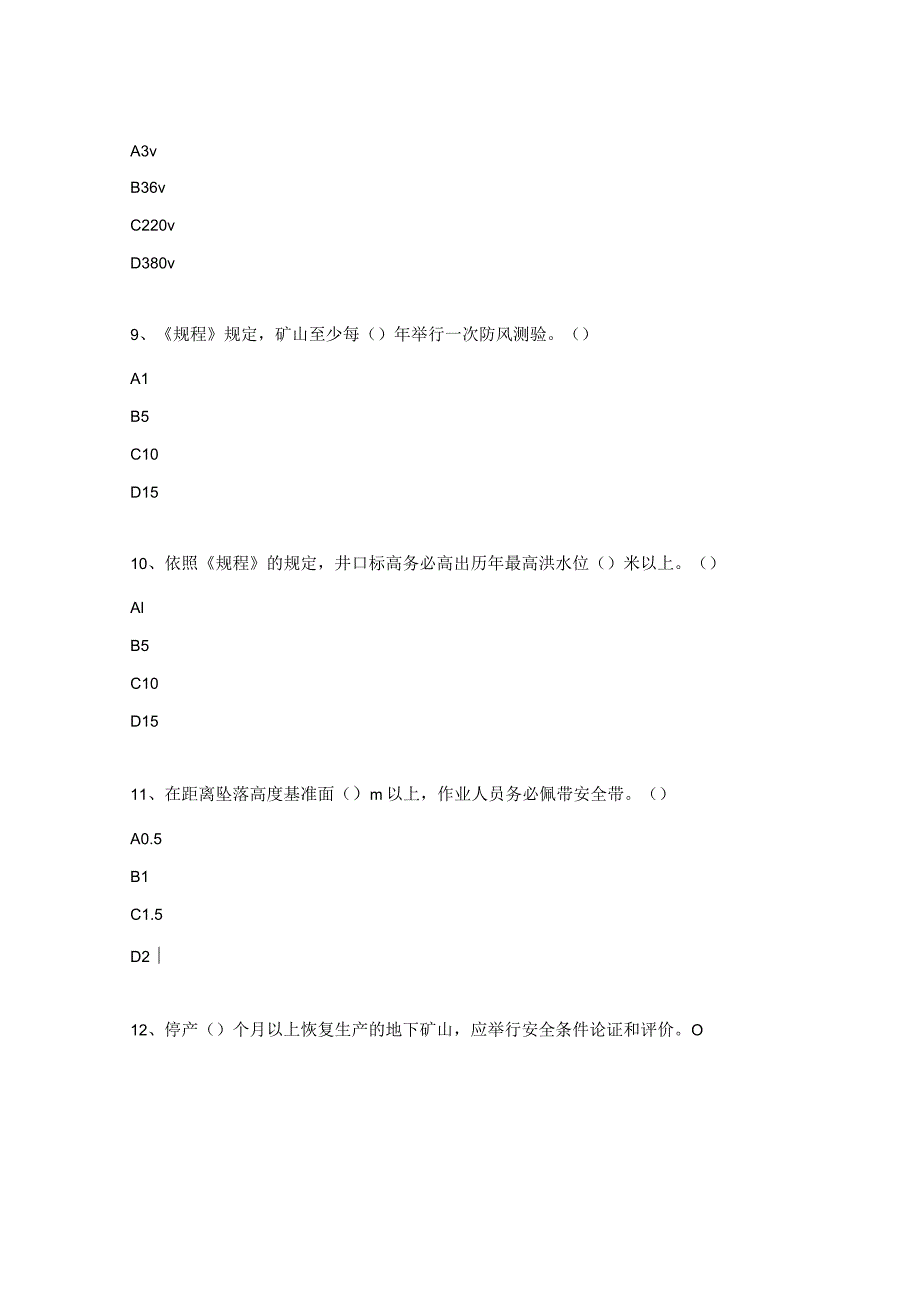 《金属非金属矿山安全规程》培训考试试题.docx_第3页