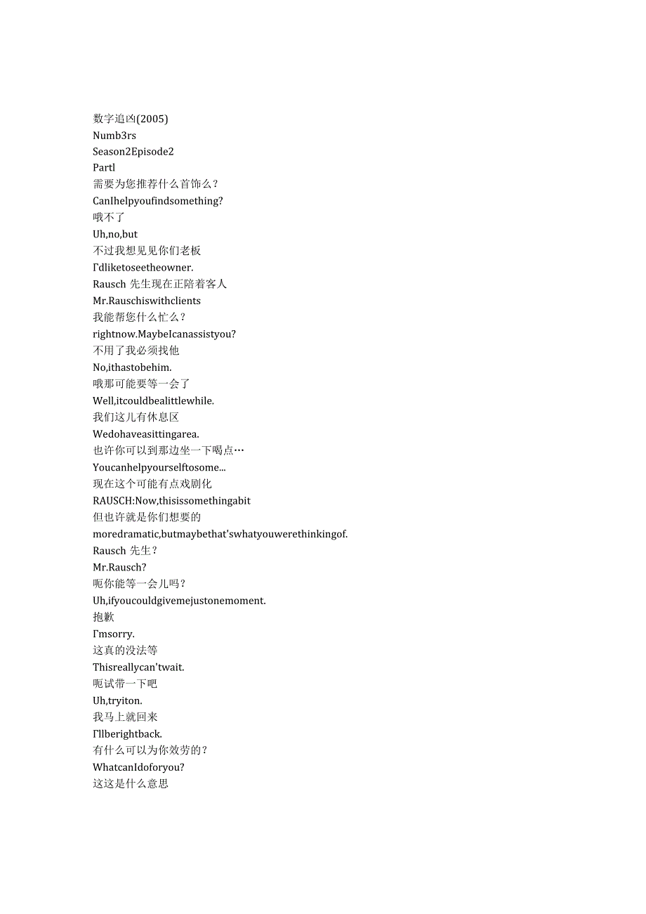 numb3rs 904 p228章节台词文本.docx_第1页