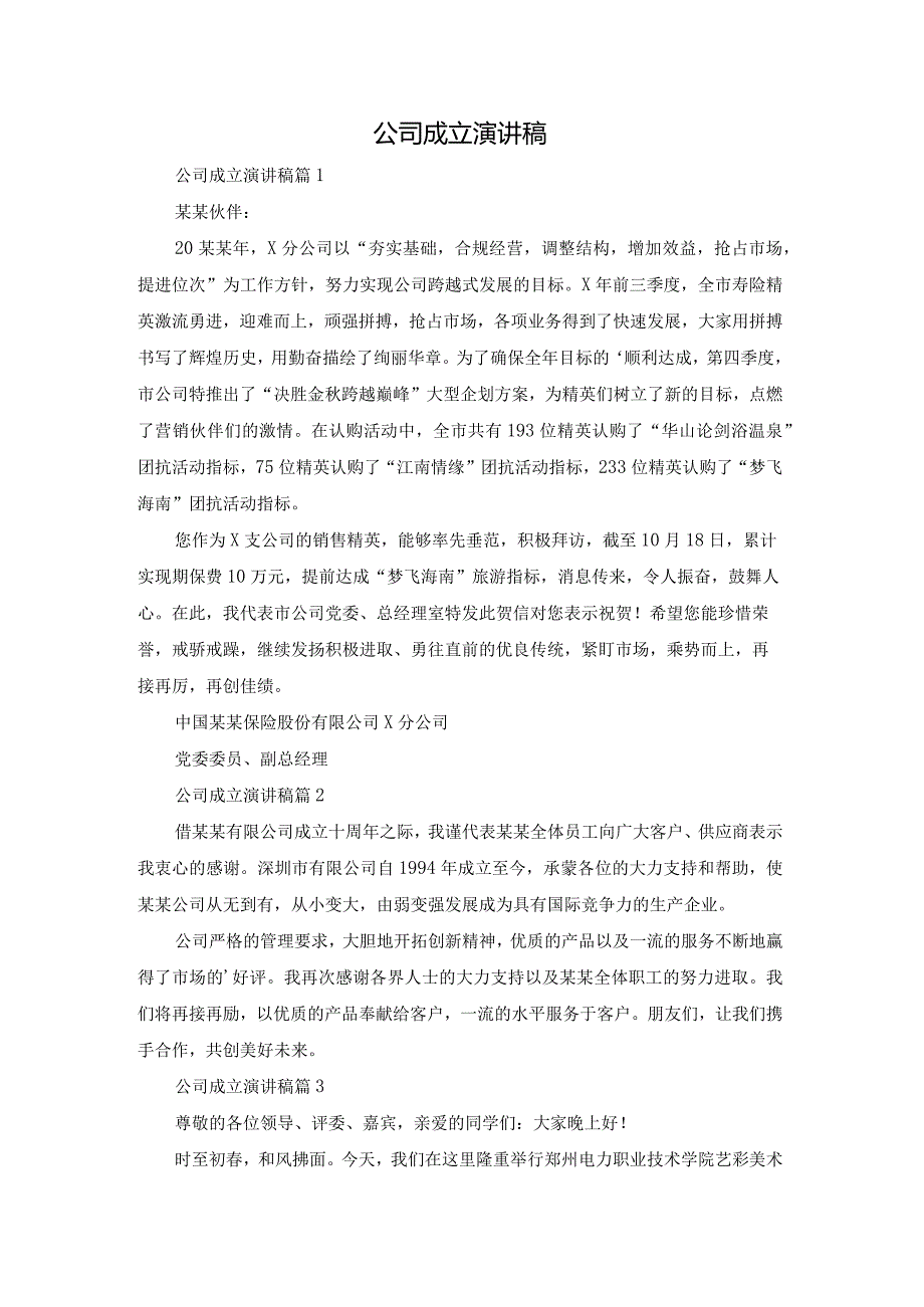 公司成立演讲稿.docx_第1页