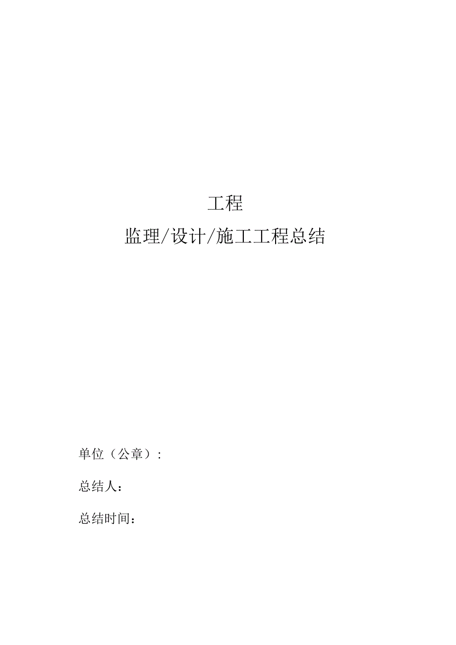 施工总结及竣工申请、报告.docx_第1页