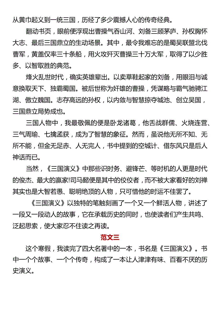 寒假作文《三国演义》读后感.docx_第2页