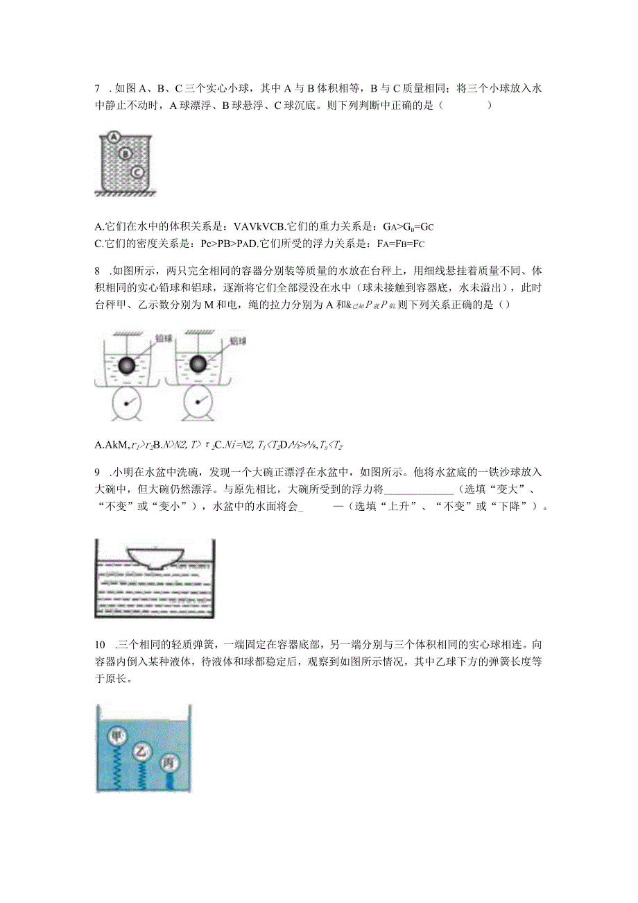 初中科学：1-3水的浮力（3）学案.docx_第3页