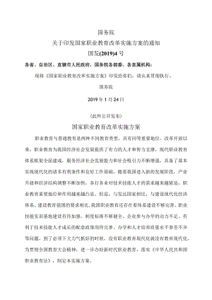 国家职业教育改革实施方案（2024年）.docx