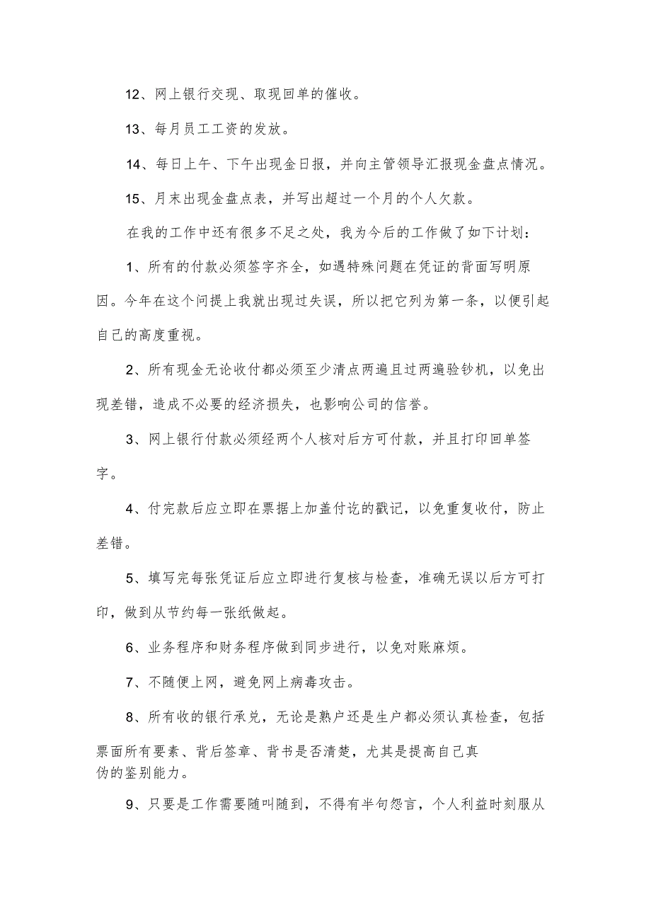 普通会计述职报告范文5篇.docx_第2页