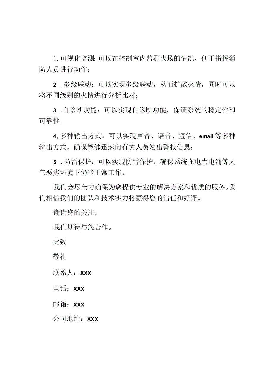 火灾自动报警及消防联动控制系统工程投标书.docx_第2页