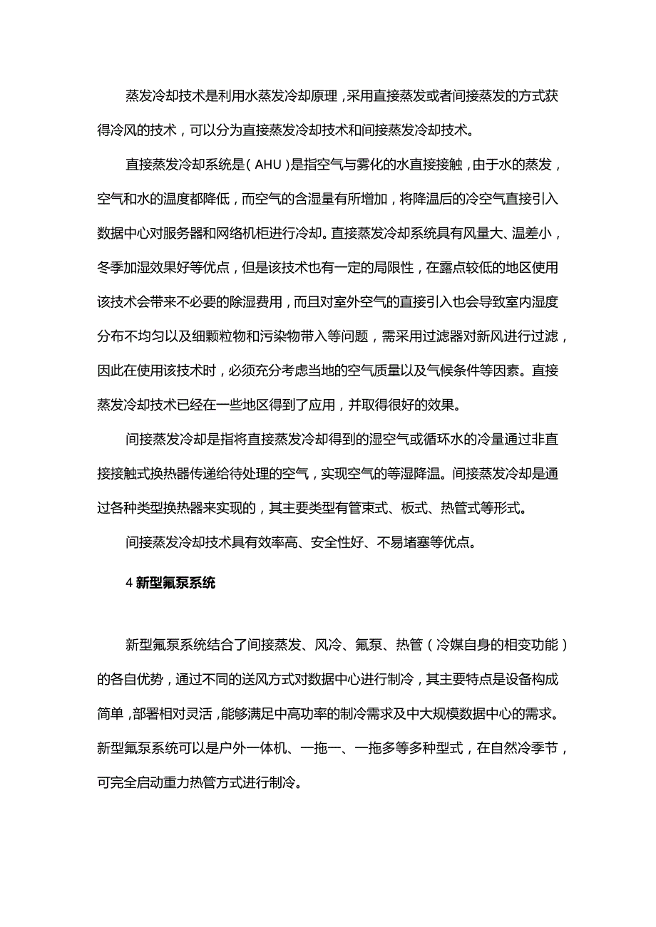 数据中心制冷系统设计知识.docx_第2页