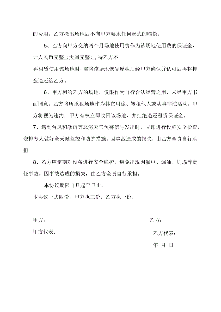 借用施工场地安全责任协议书.docx_第2页