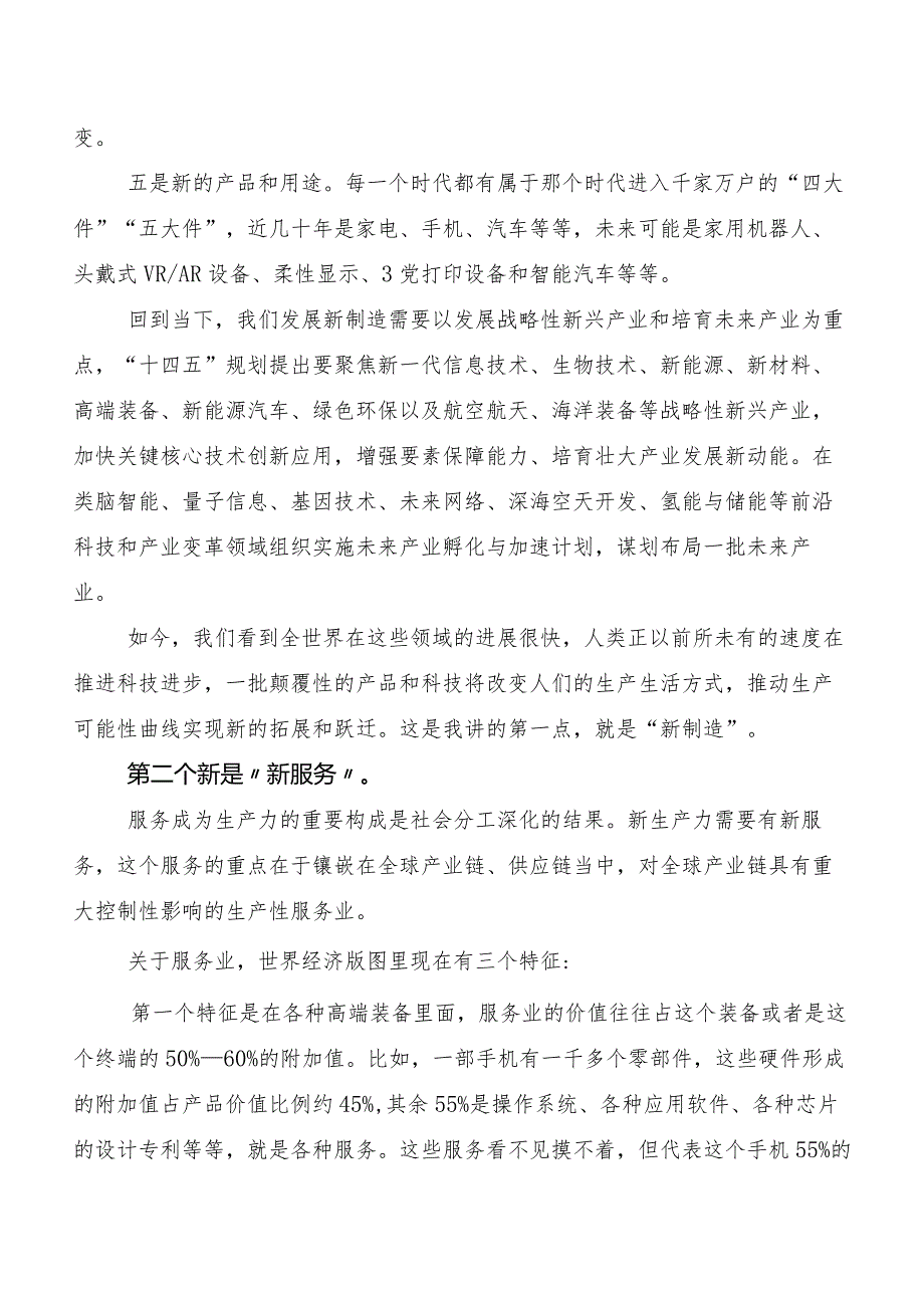 （10篇）2023年“新质生产力”心得体会、研讨材料.docx_第2页