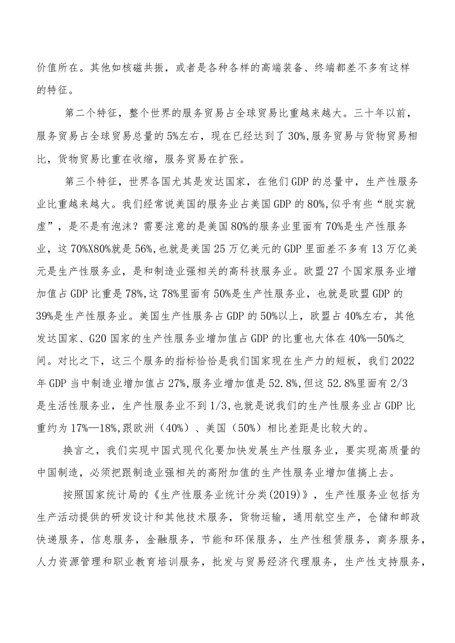 （10篇）2023年“新质生产力”心得体会、研讨材料.docx_第3页