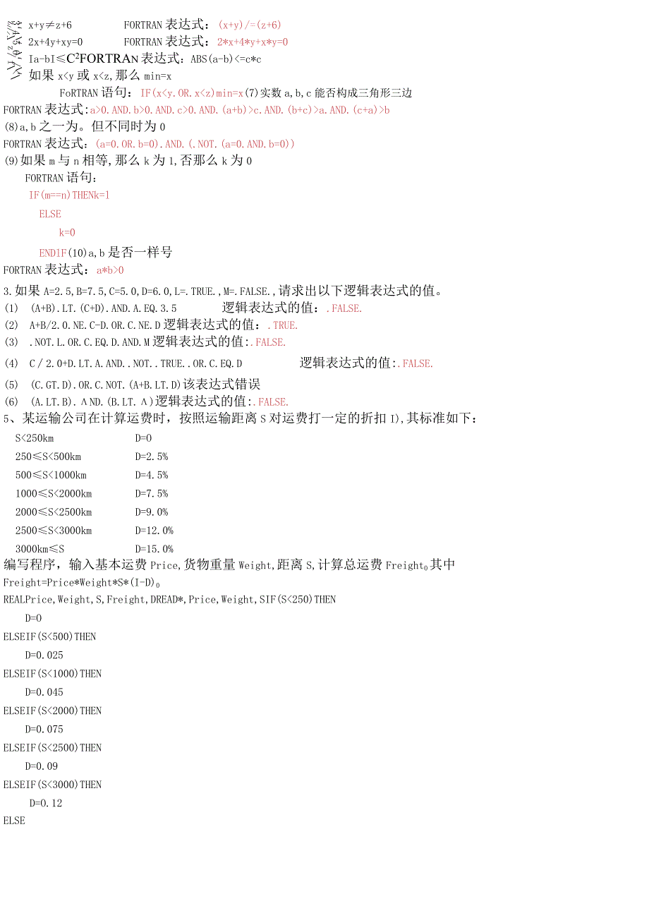 fortran课后习题的答案.docx_第3页