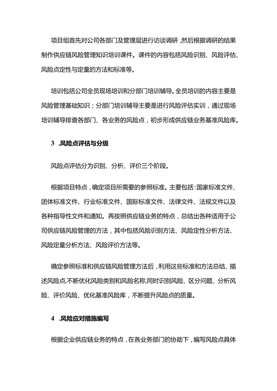 供应链风险管理体系建设框架与流程全套.docx_第3页