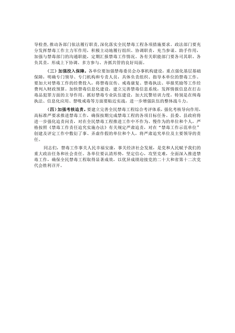 在全县禁毒工作暨全民禁毒工程动员部署会议上的讲话&2023年机关党建工作部署会议讲话.docx_第3页