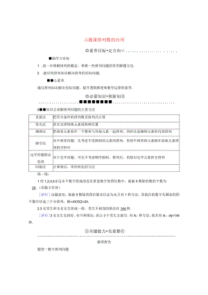 2023-2024学年人教A版选择性必修第三册 习题课排列数的应用 学案.docx