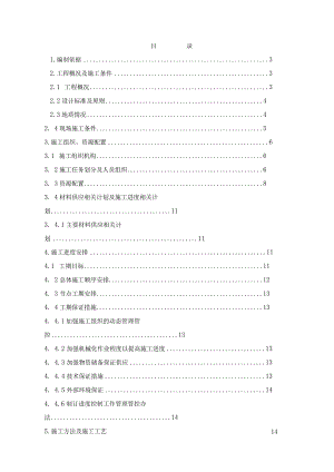 X桥施组设计方案(DOC 49页).docx