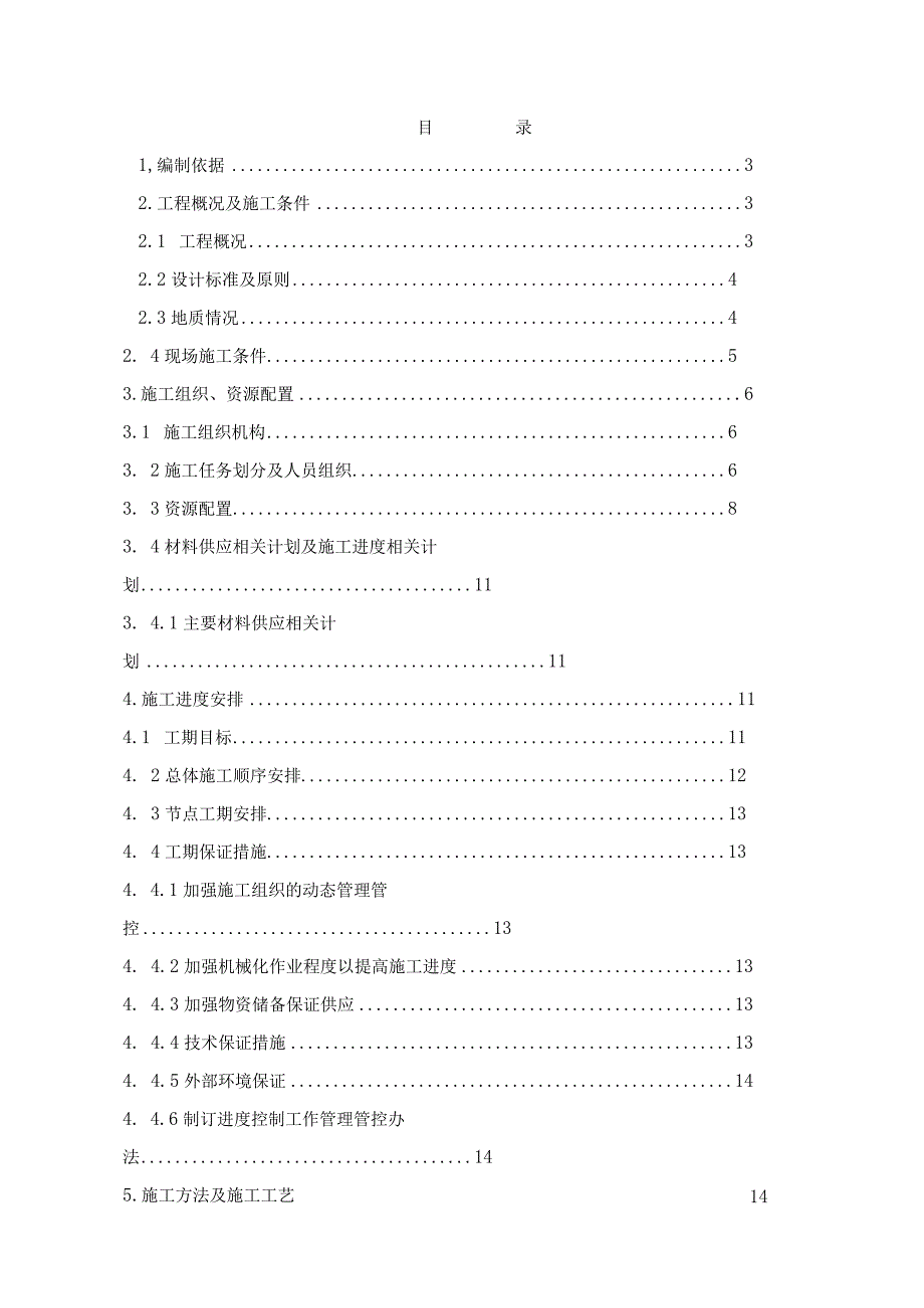 X桥施组设计方案(DOC 49页).docx_第1页