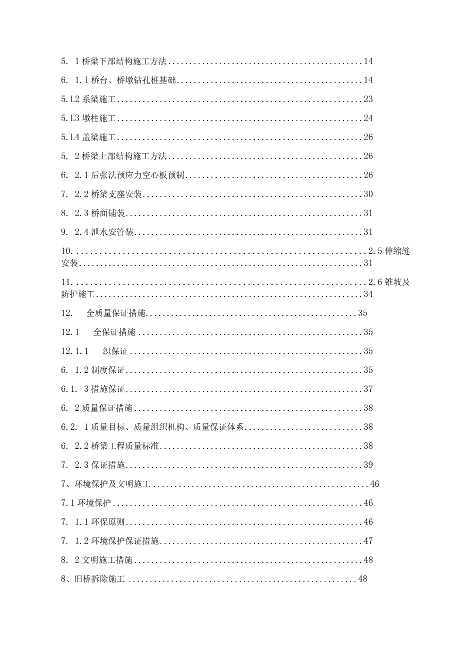 X桥施组设计方案(DOC 49页).docx_第2页