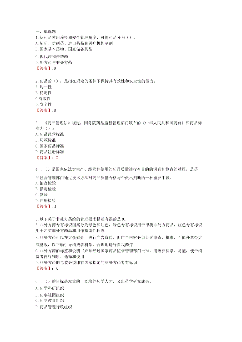 电大《药事管理与法规(本)》形考任务1.docx_第1页