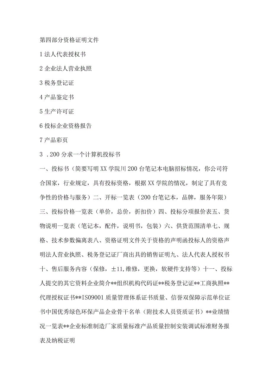 电脑标书范本.docx_第3页