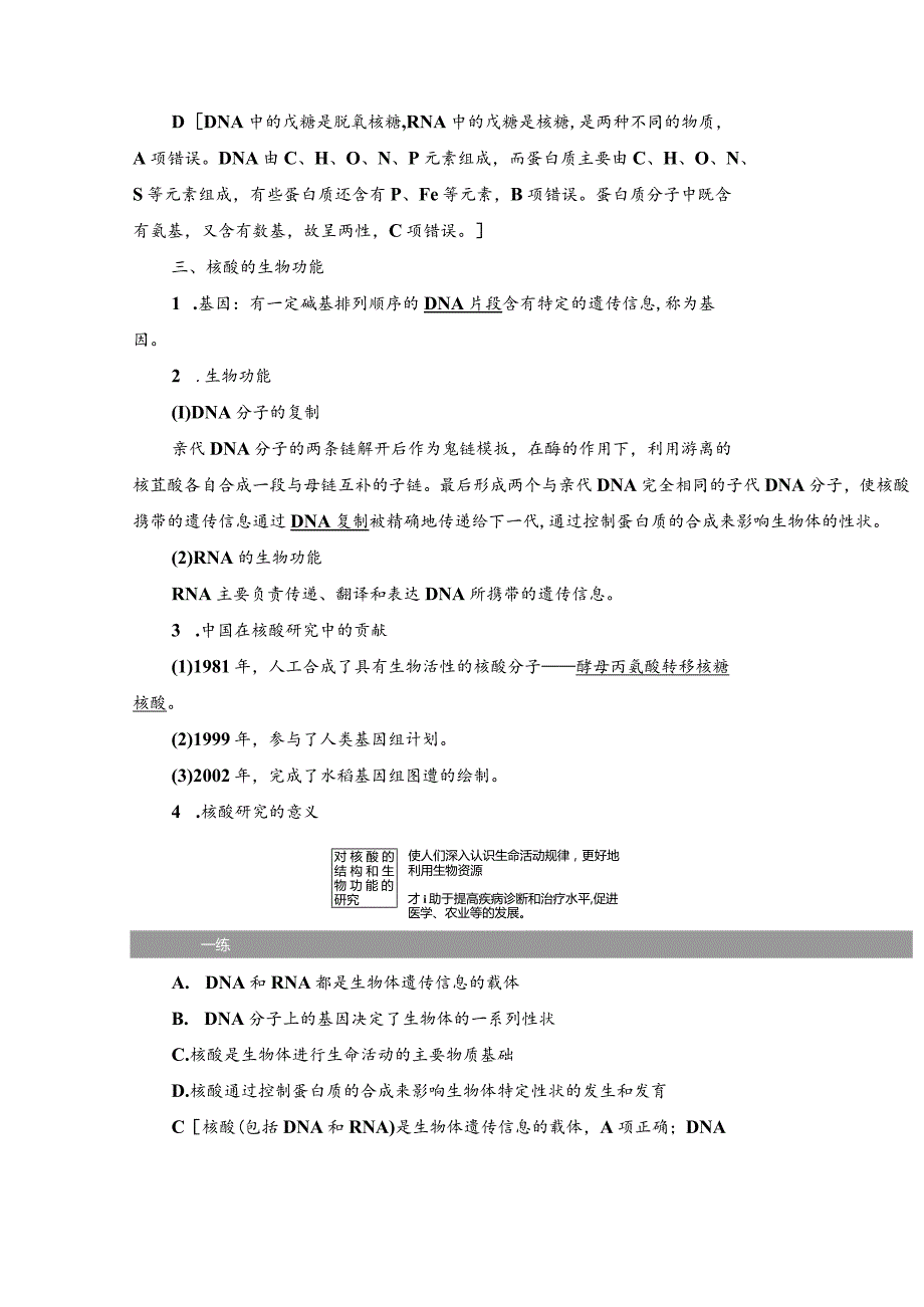 2023-2024学年人教版新教材选择性必修三 第四章第三节 核酸 学案 (6).docx_第3页