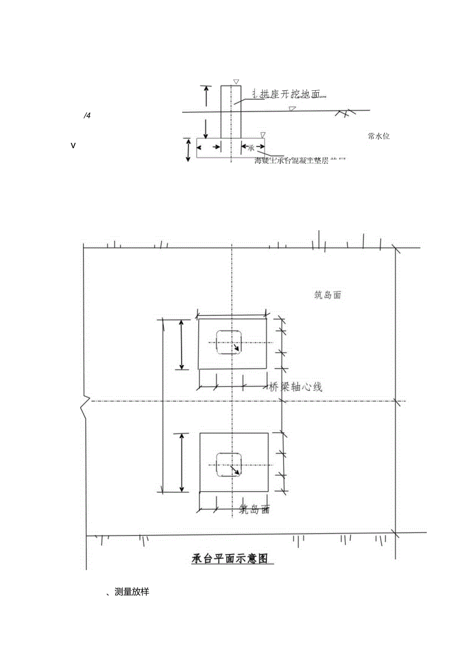 X桥梁承台墩身施组设计.docx_第2页