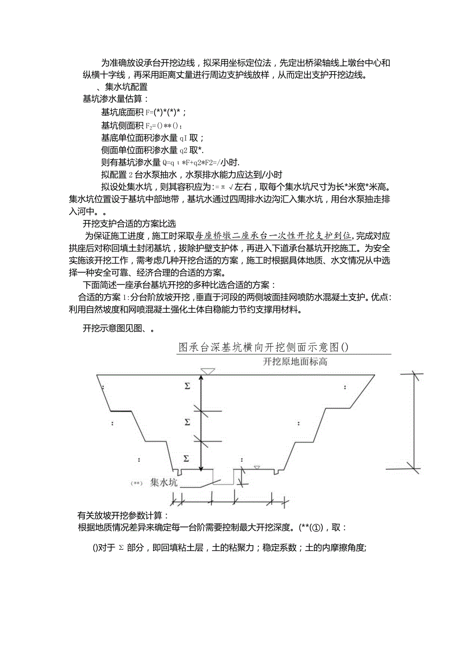 X桥梁承台墩身施组设计.docx_第3页