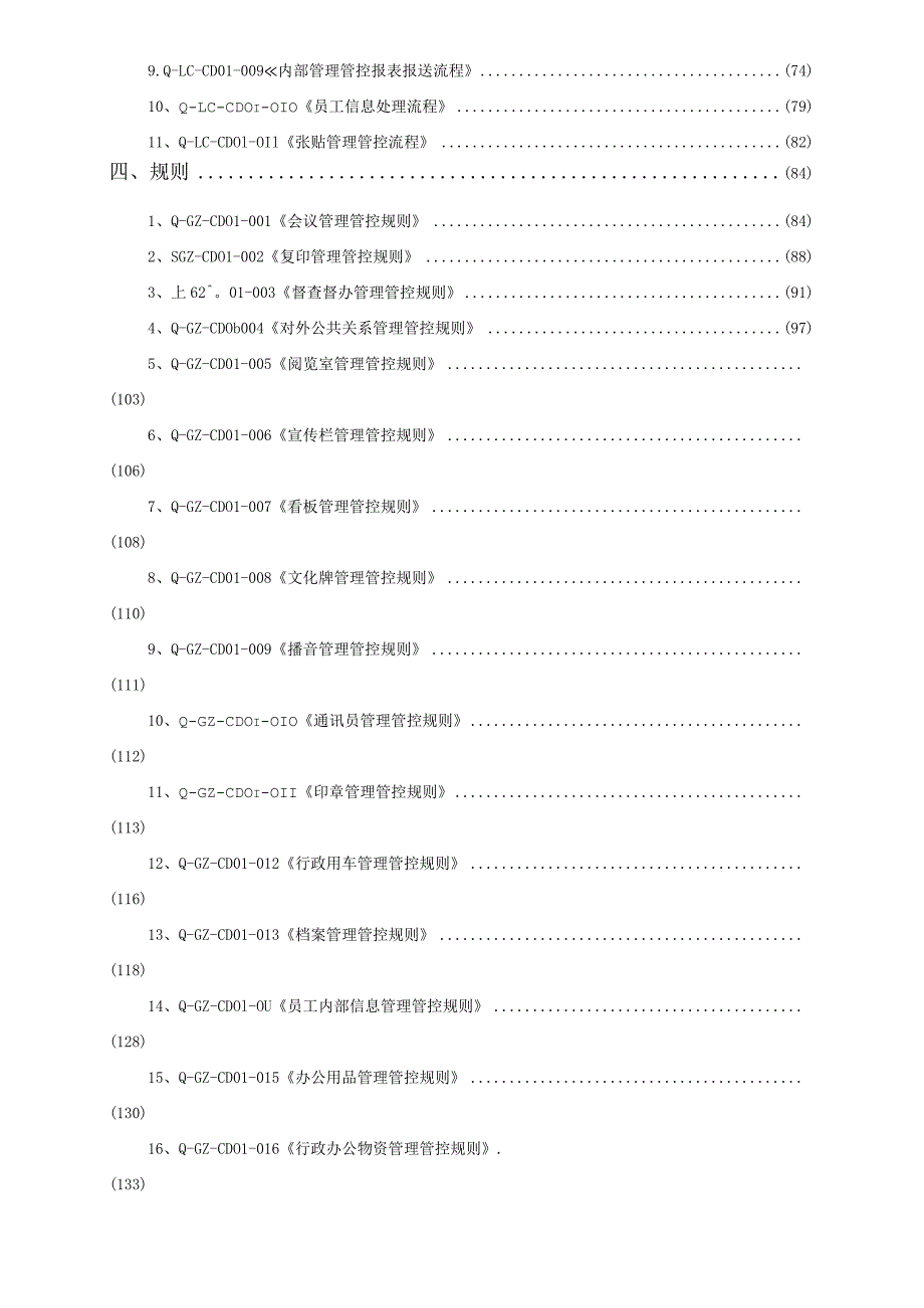 XX企业岗位管理模式研发成果.docx_第3页