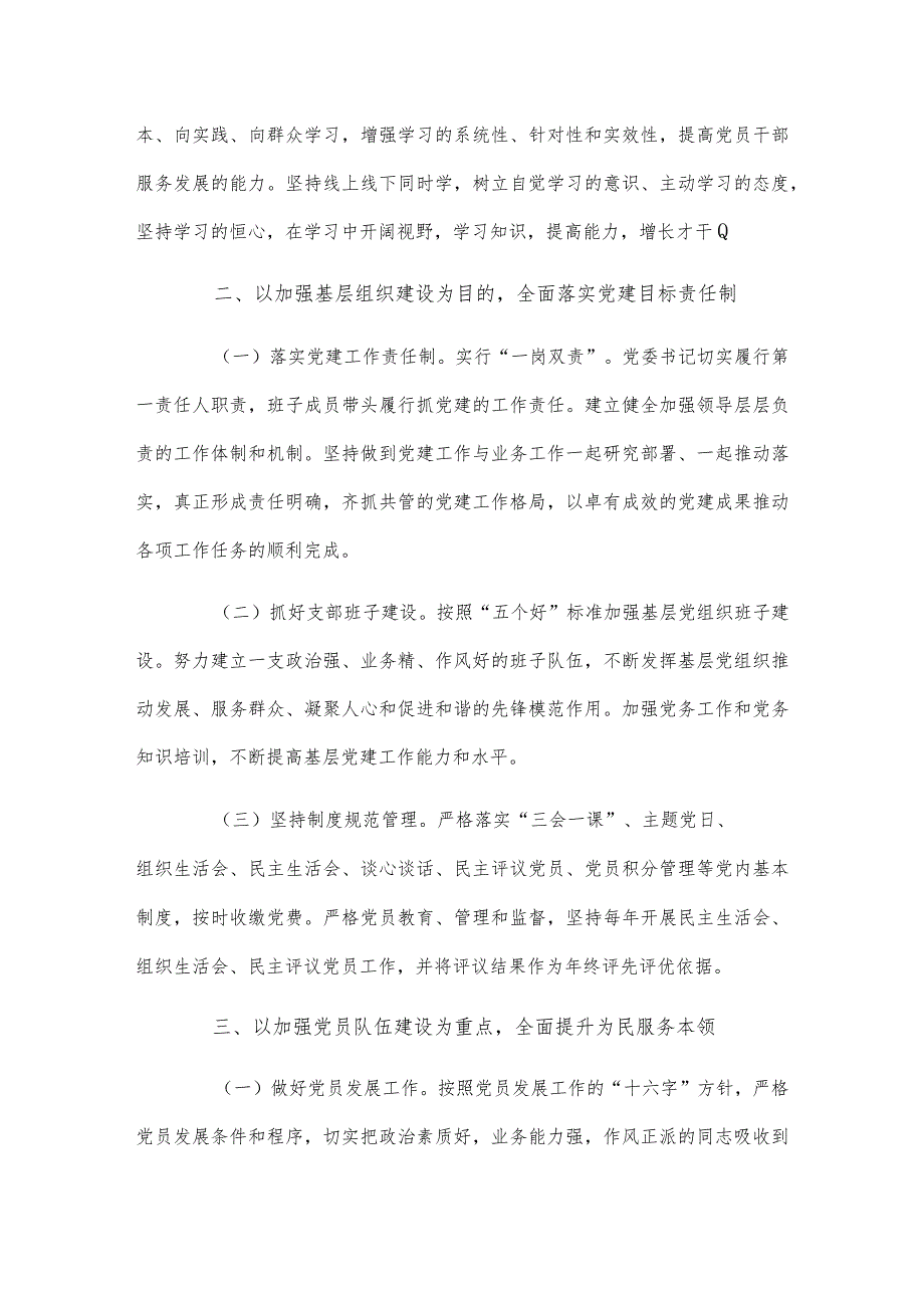 2024年基层党支部制定党建工作计划范文与第二季度基层党建工作计划【两篇文】.docx_第2页