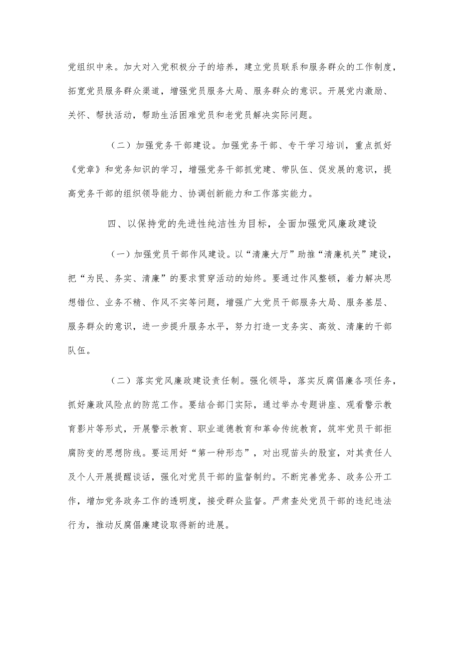 2024年基层党支部制定党建工作计划范文与第二季度基层党建工作计划【两篇文】.docx_第3页