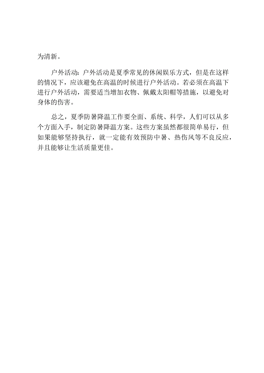 关于防暑降温方案.docx_第2页