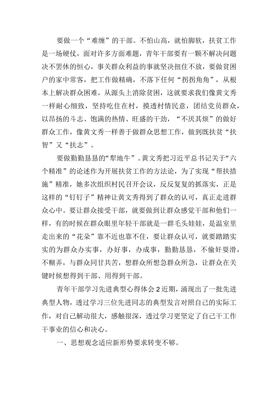 青年干部学习先进典型心得体会五篇.docx_第2页