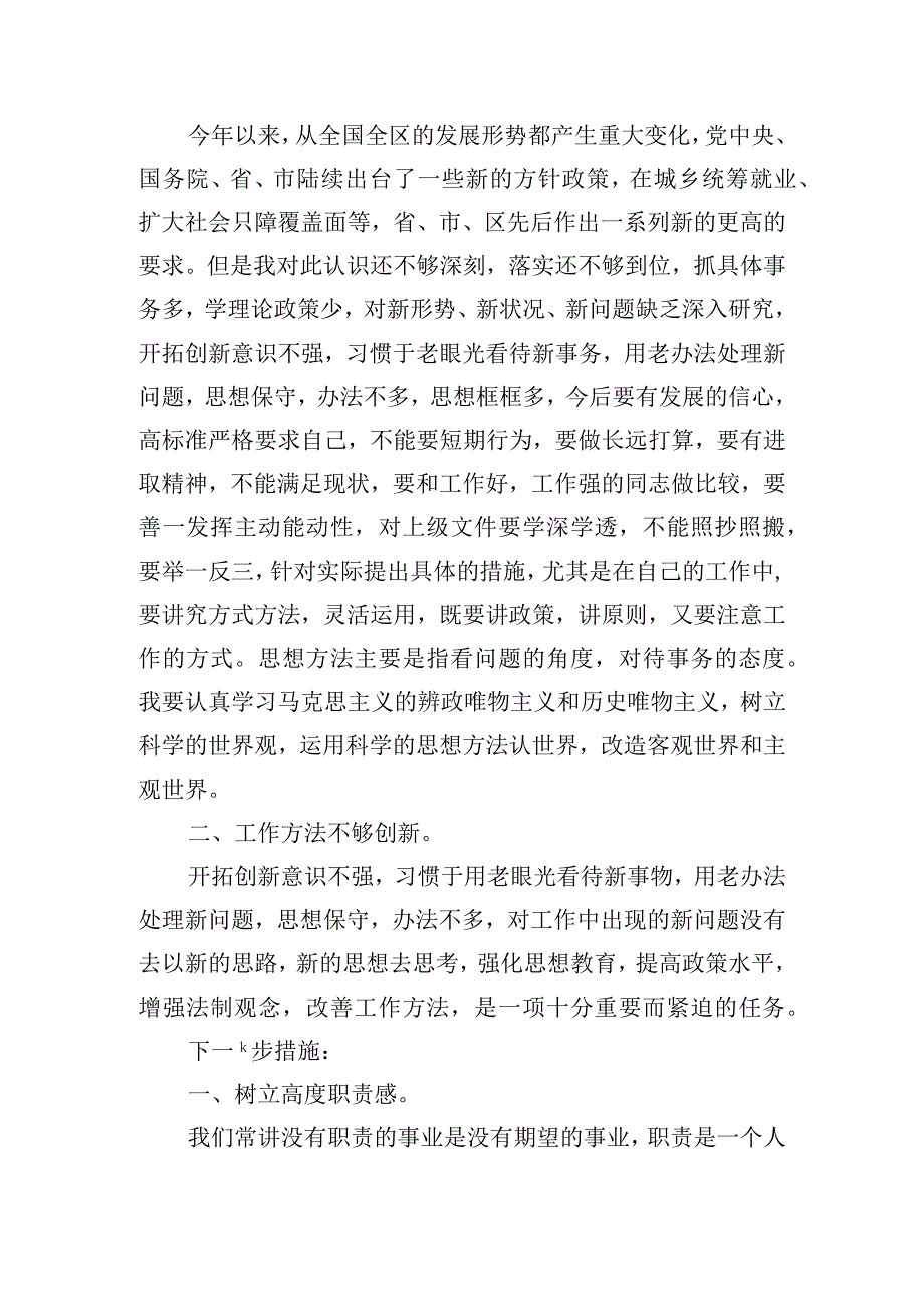 青年干部学习先进典型心得体会五篇.docx_第3页