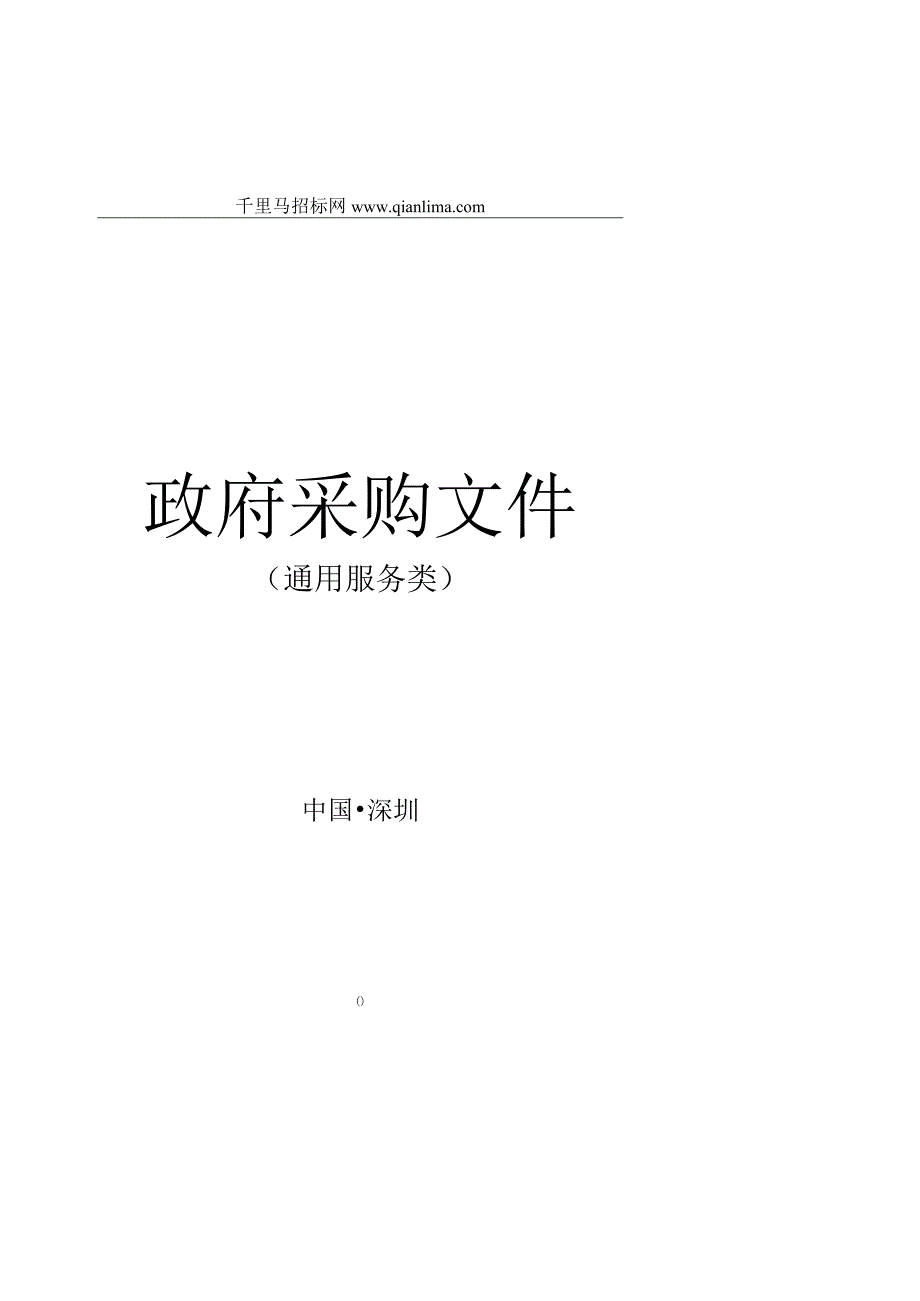 电子病历医院信息系统升级改造需求公示招投标书范本.docx_第1页