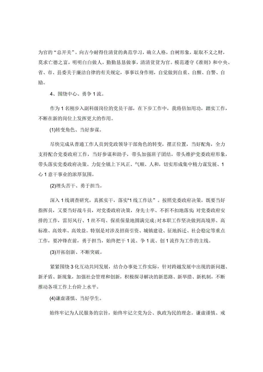 20XX年副科级干部述职述廉报告.docx_第2页